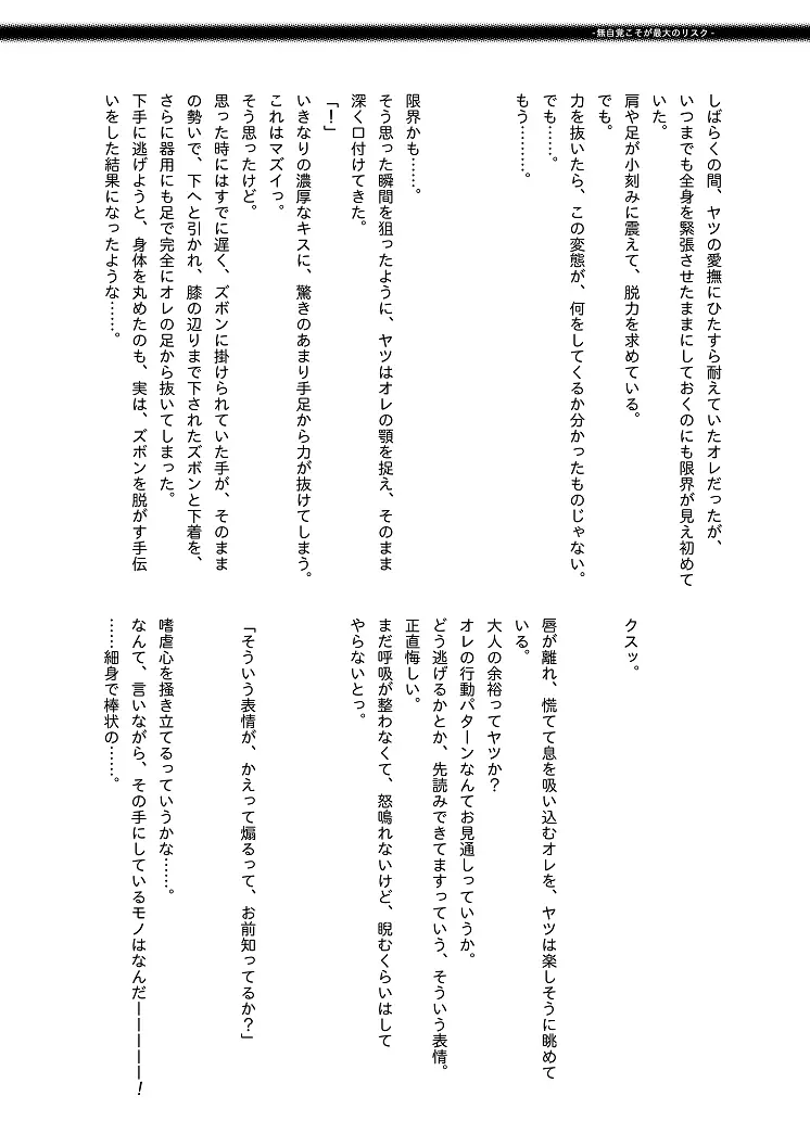 保健医 岩本誠司のお気に入り Page.10