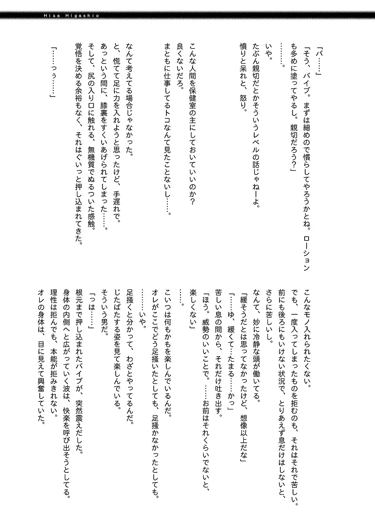 保健医 岩本誠司のお気に入り Page.11