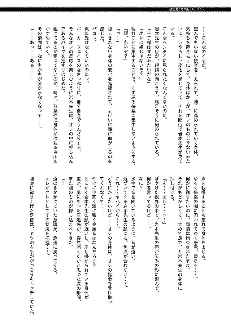 保健医 岩本誠司のお気に入り Page.12