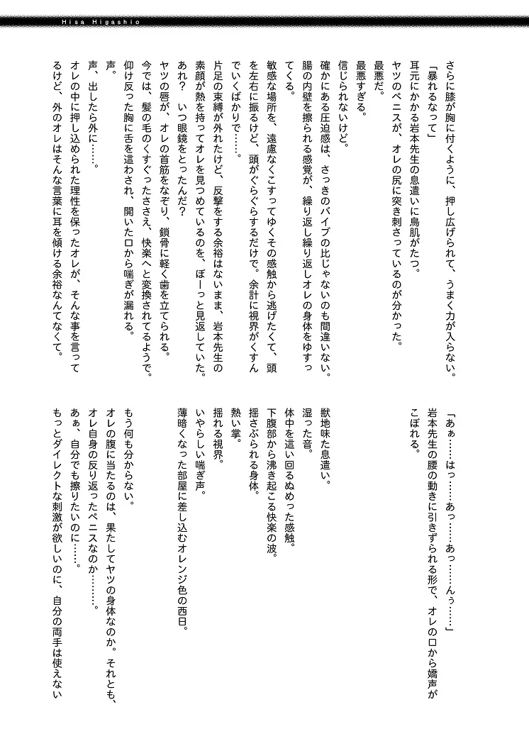 保健医 岩本誠司のお気に入り Page.13