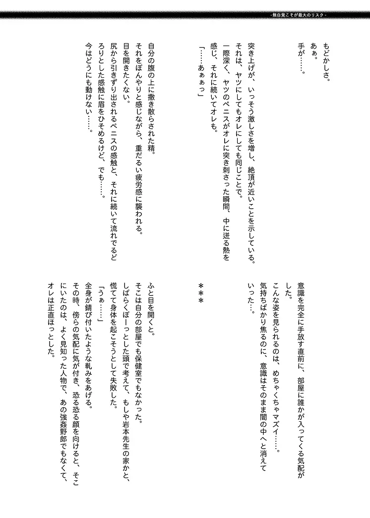 保健医 岩本誠司のお気に入り Page.14