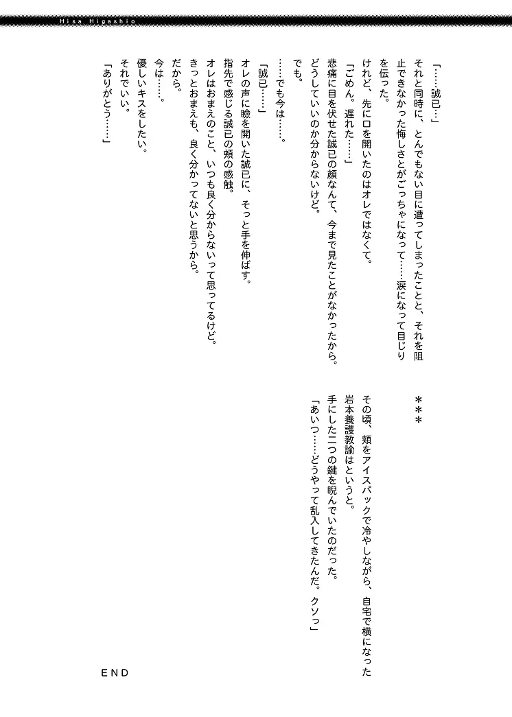 保健医 岩本誠司のお気に入り Page.15