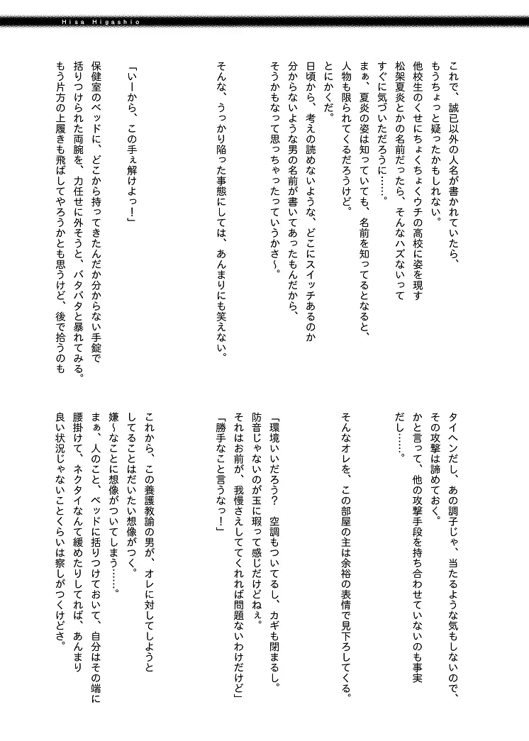 保健医 岩本誠司のお気に入り Page.7