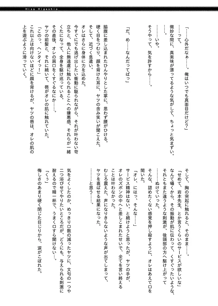保健医 岩本誠司のお気に入り Page.9