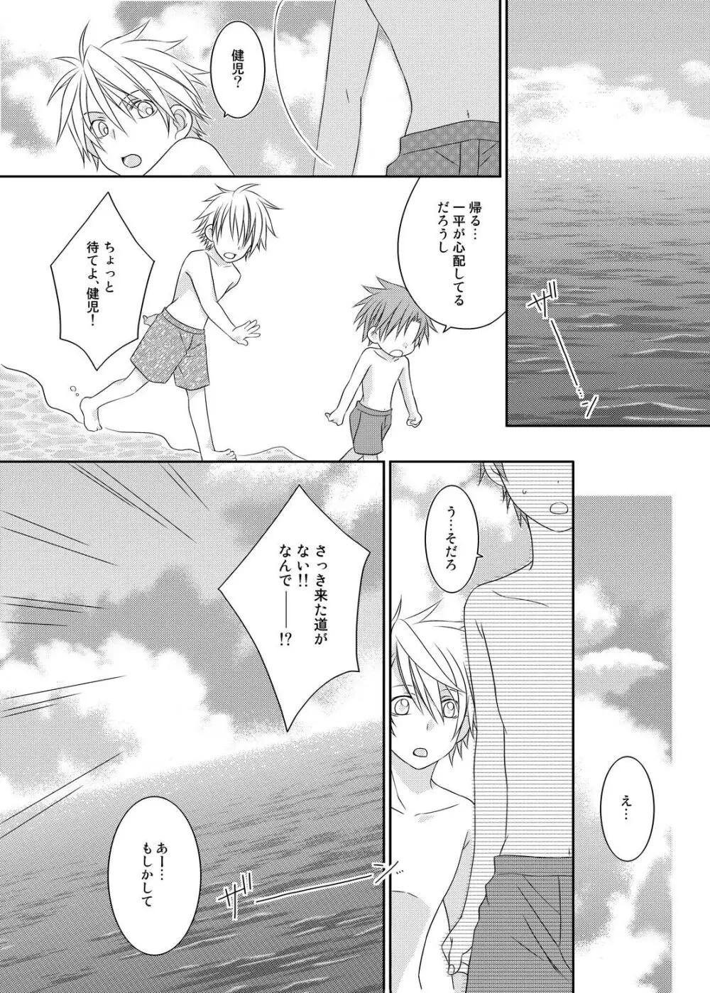 Recollections of summer Page.22