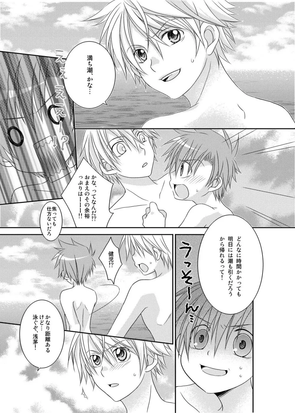 Recollections of summer Page.23