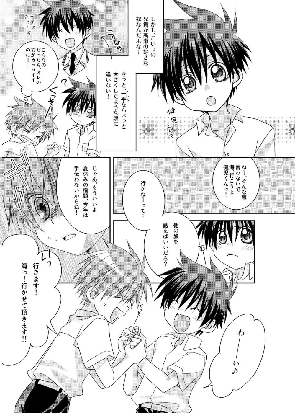 Recollections of summer Page.9