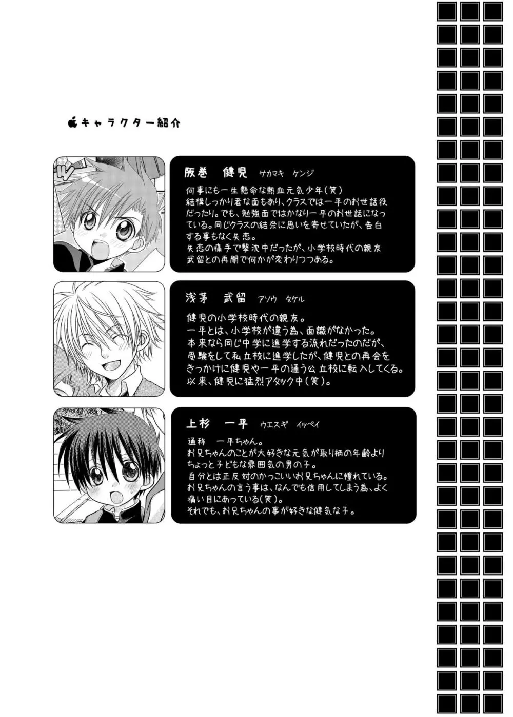阪巻健児のゆううつ Page.2