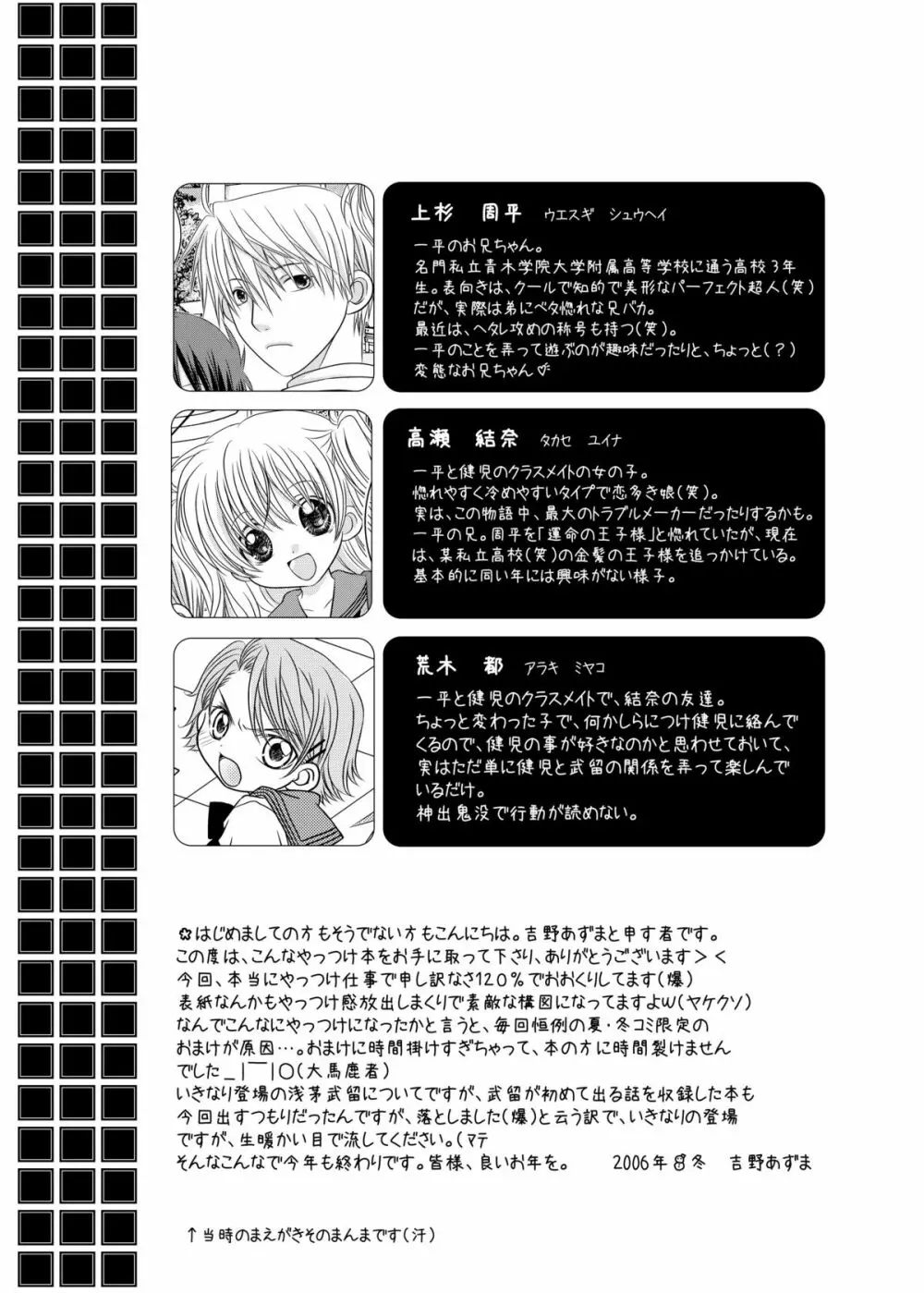 阪巻健児のゆううつ Page.3