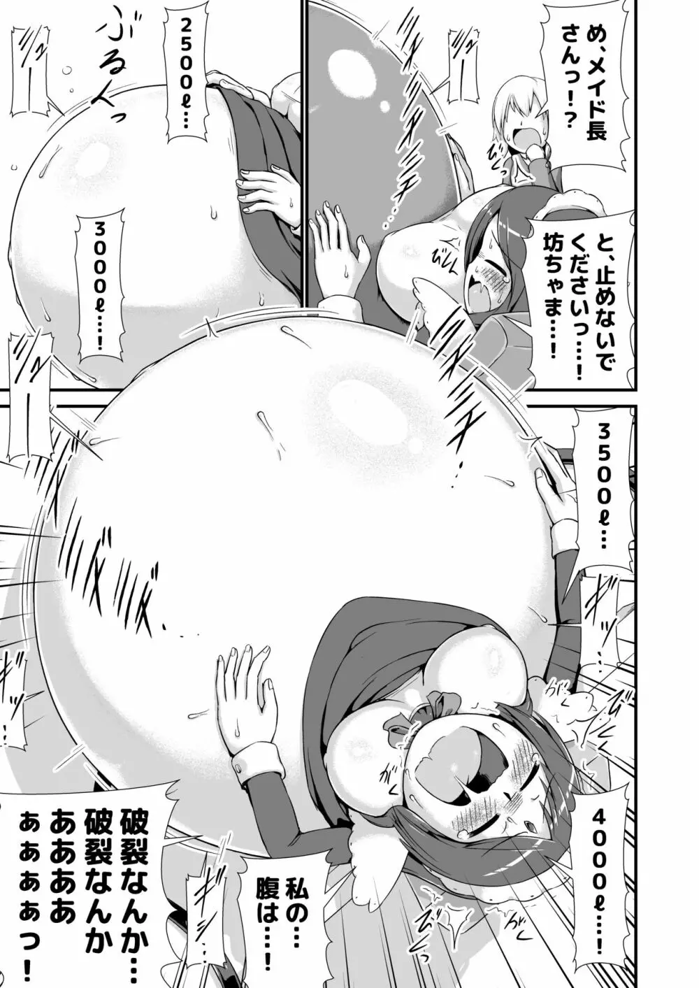 おねショタメイドホムンクルス膨腹破裂 Page.11