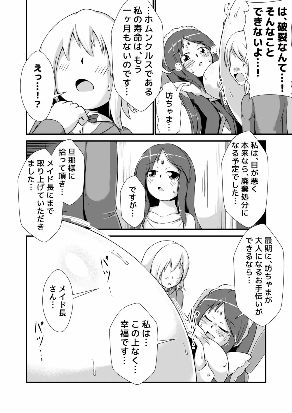 おねショタメイドホムンクルス膨腹破裂 Page.14