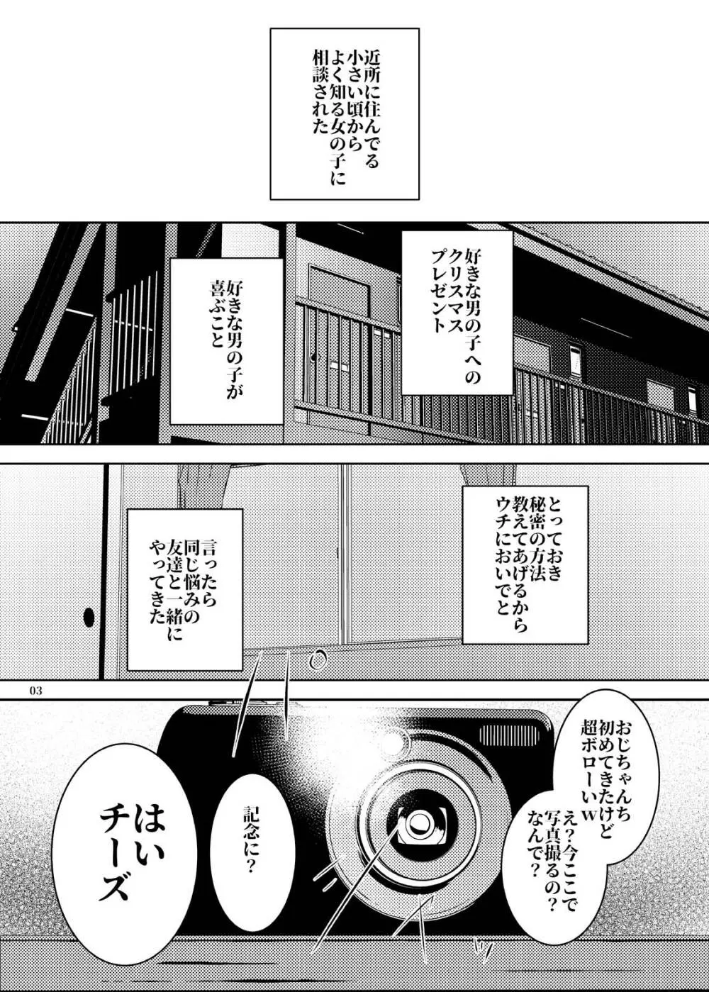 事案発生Re:03 Page.3