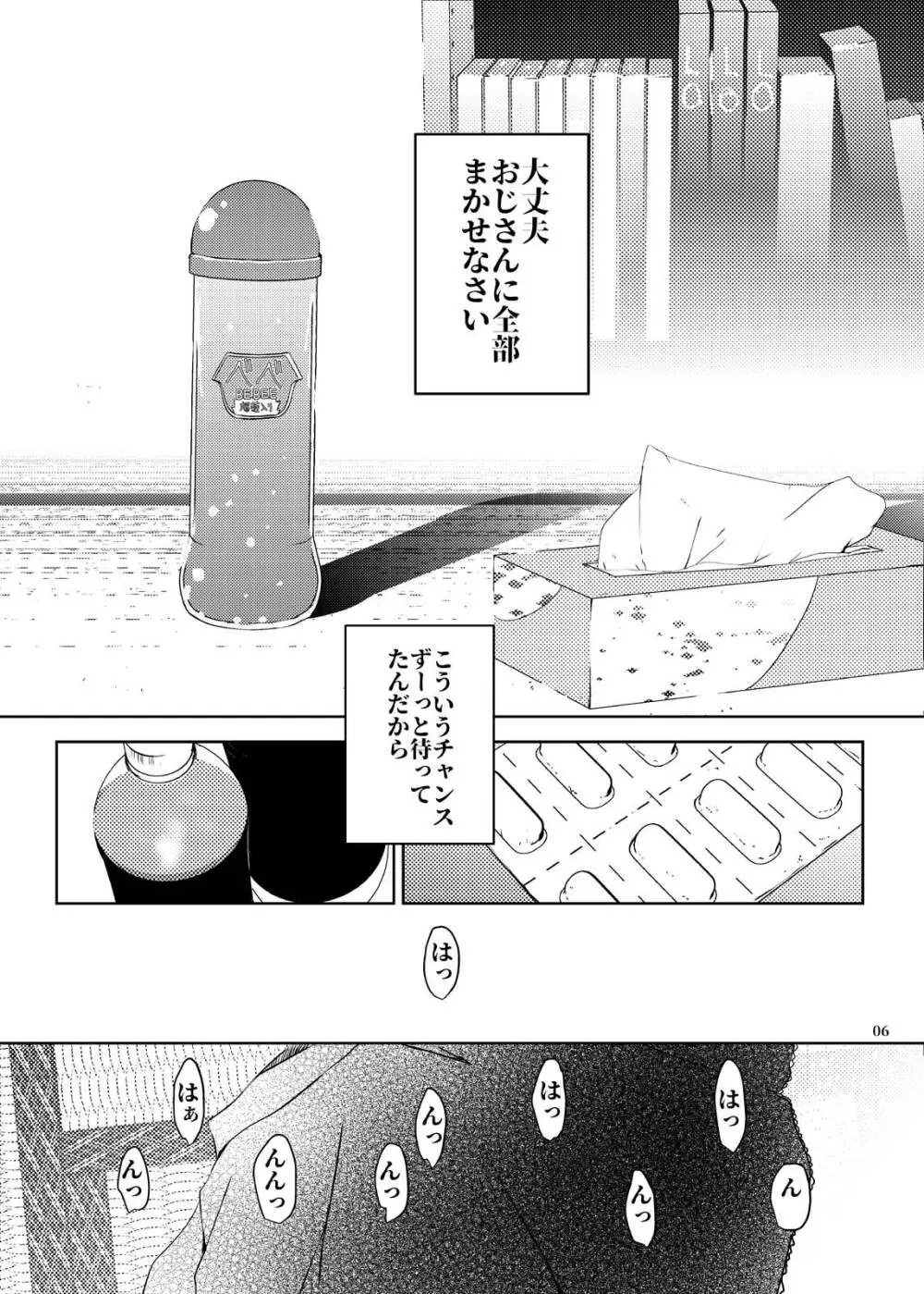 事案発生Re:03 Page.6