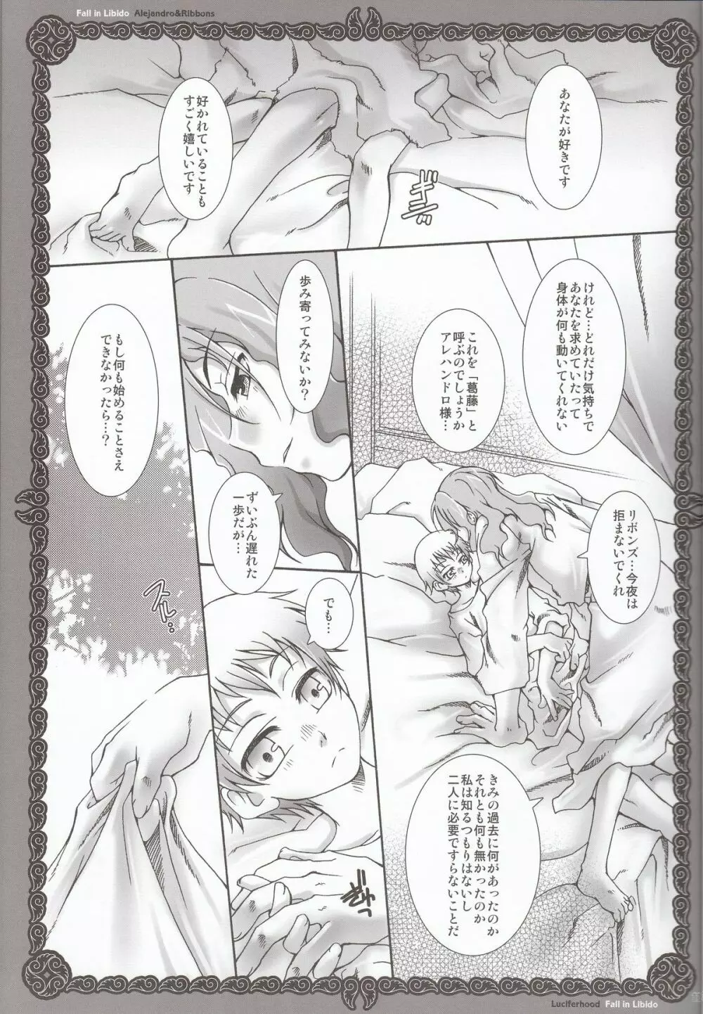 Fall in Libido Page.11