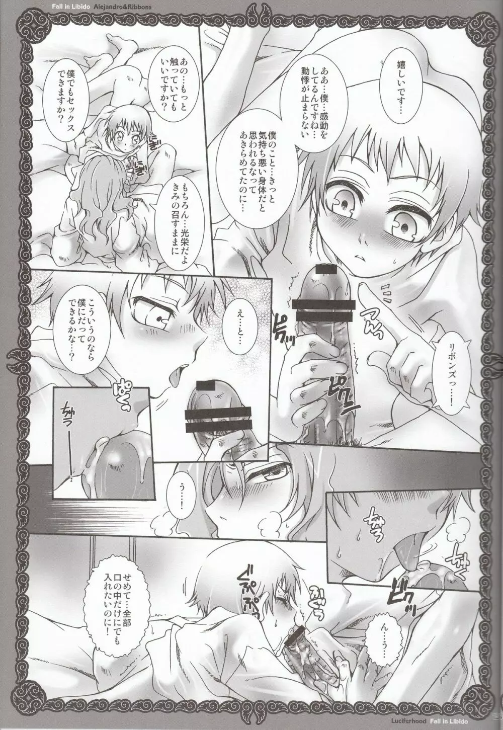 Fall in Libido Page.15