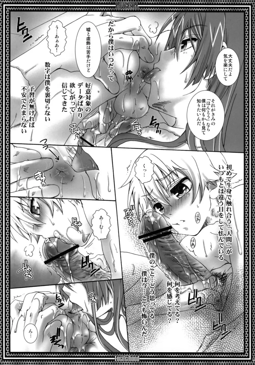 LOVE CALL Page.20