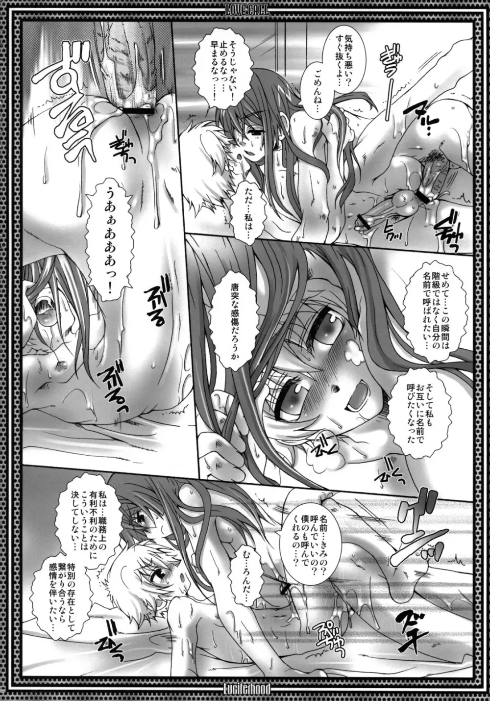 LOVE CALL Page.23