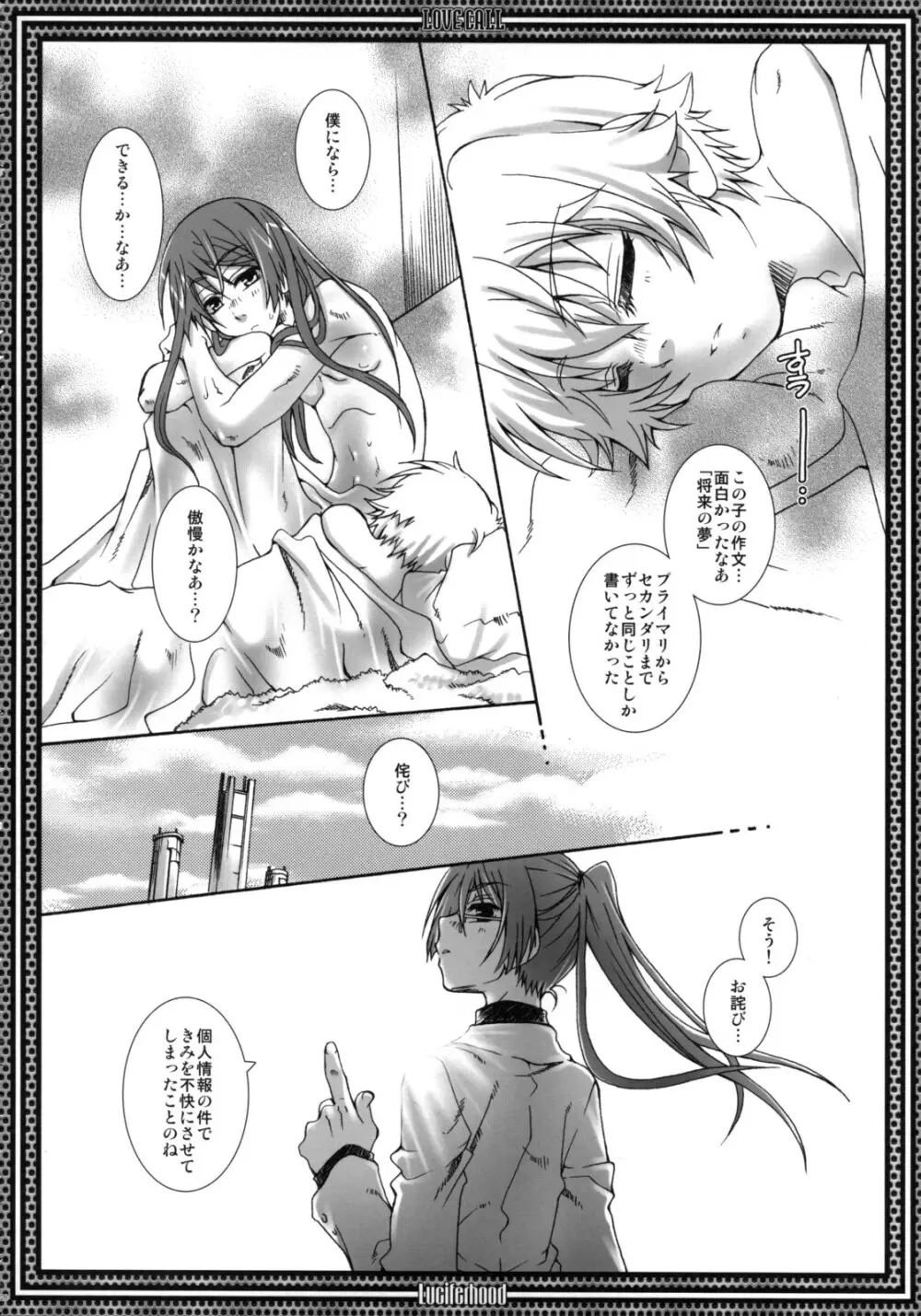 LOVE CALL Page.27