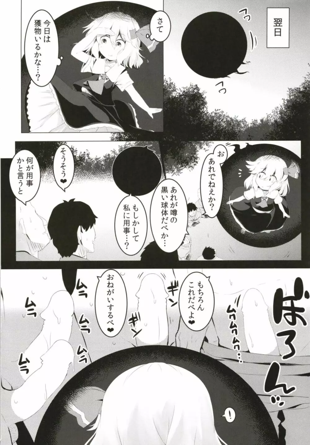 ブラックホールやさん Page.9