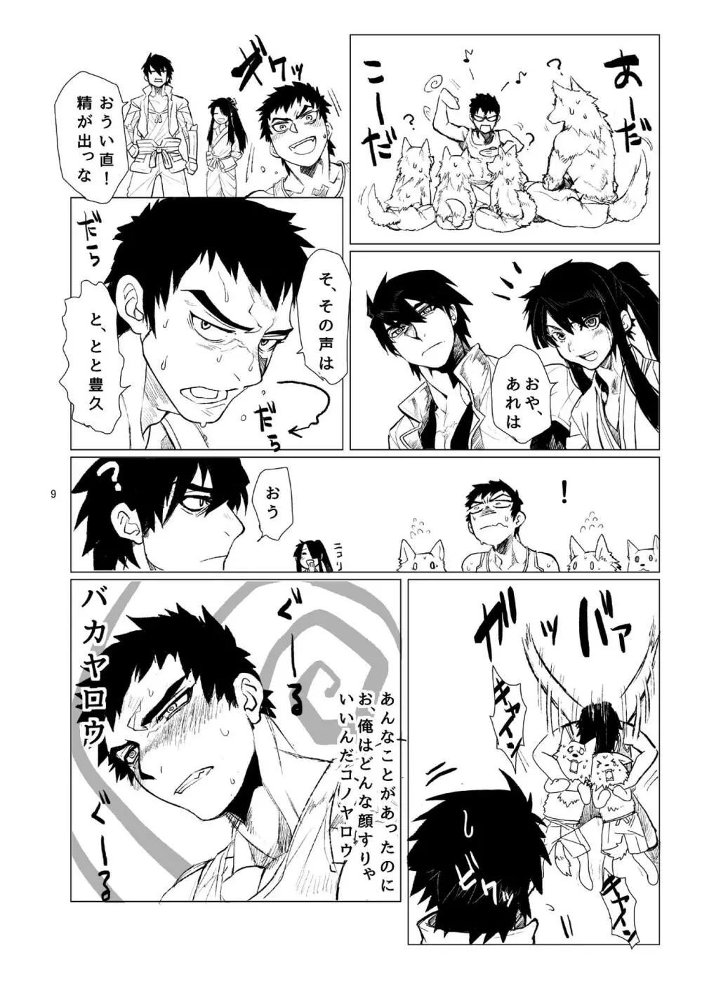 恋するデストロイヤー Page.10