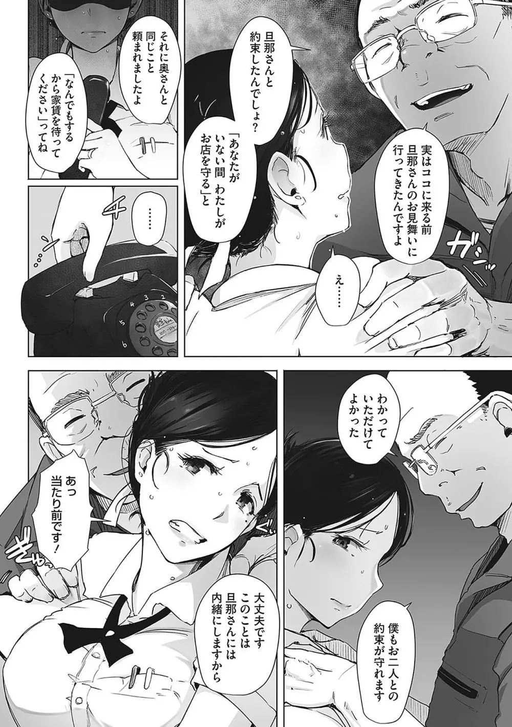 故に人妻は寝取られた。 Page.30