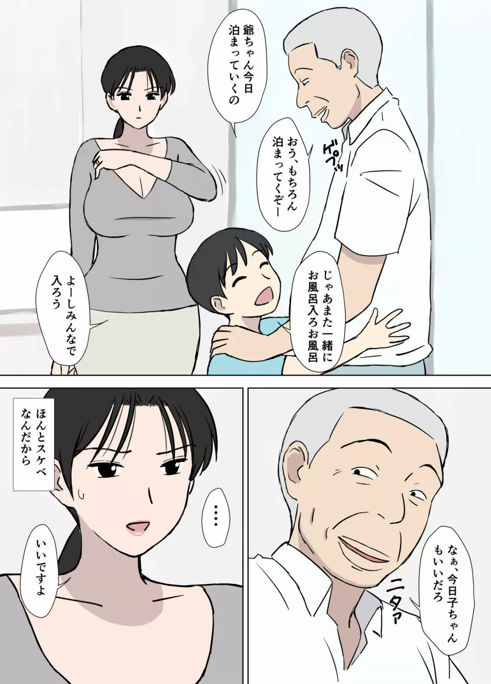ドスケベオヤジと今日子さん Page.14