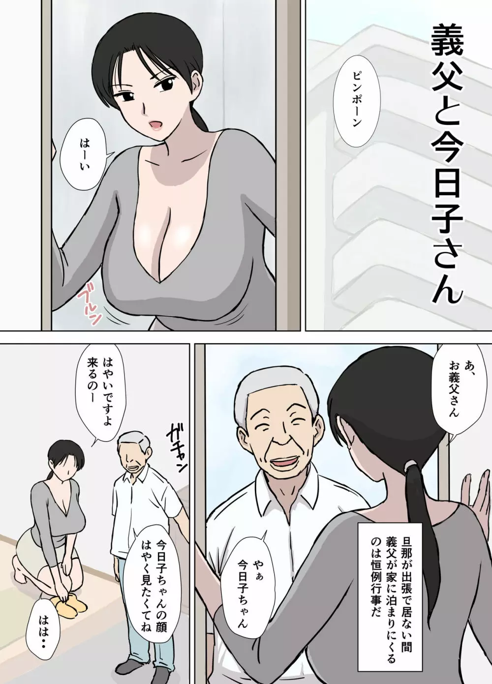 ドスケベオヤジと今日子さん Page.2