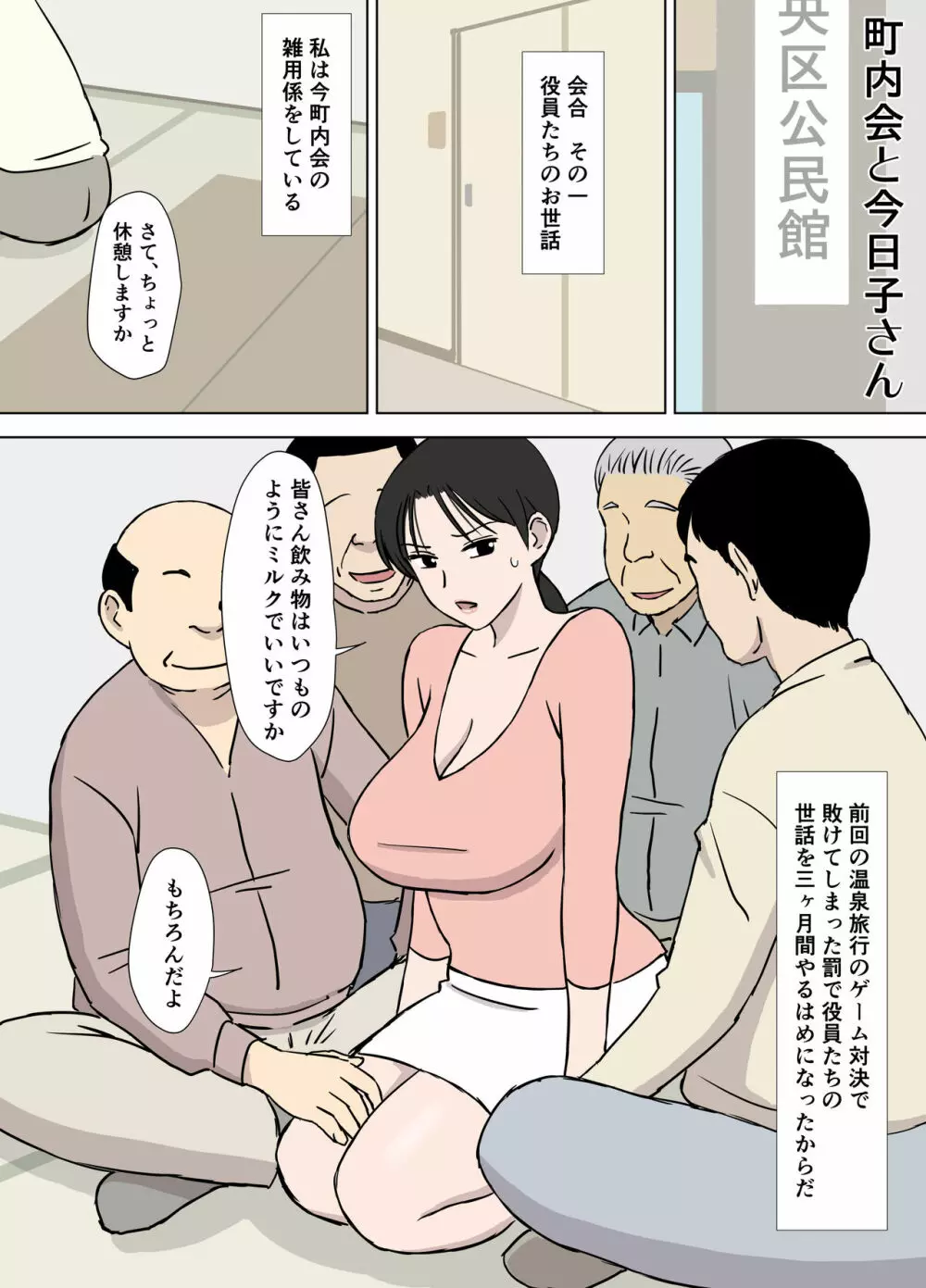 ドスケベオヤジと今日子さん Page.22