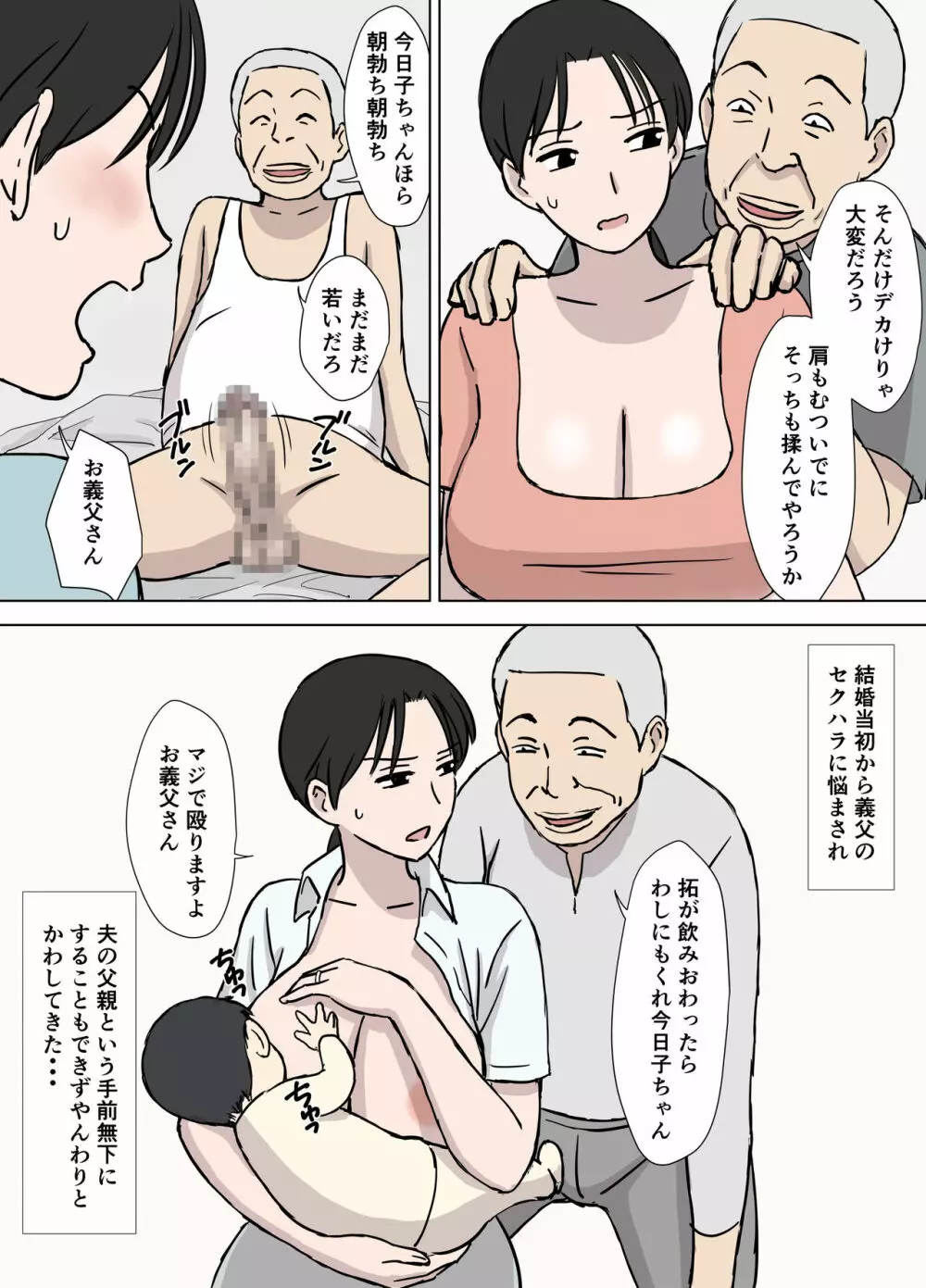 ドスケベオヤジと今日子さん Page.5