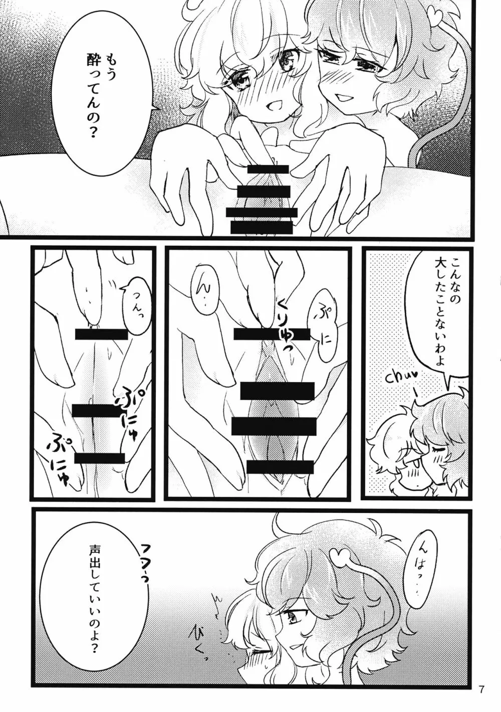 古明地酔いどれ風呂 Page.8
