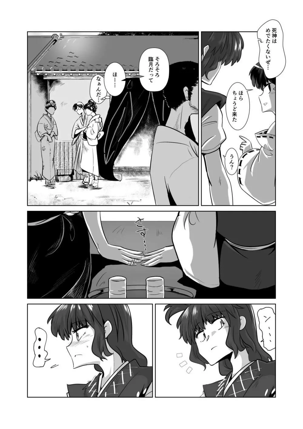 愛の輪郭 Page.75