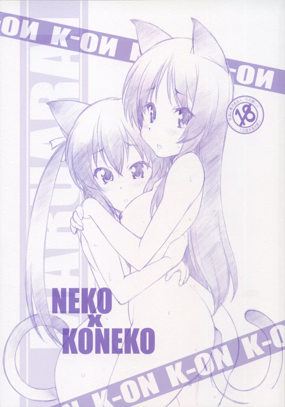 NEKO x KONEKO Page.1