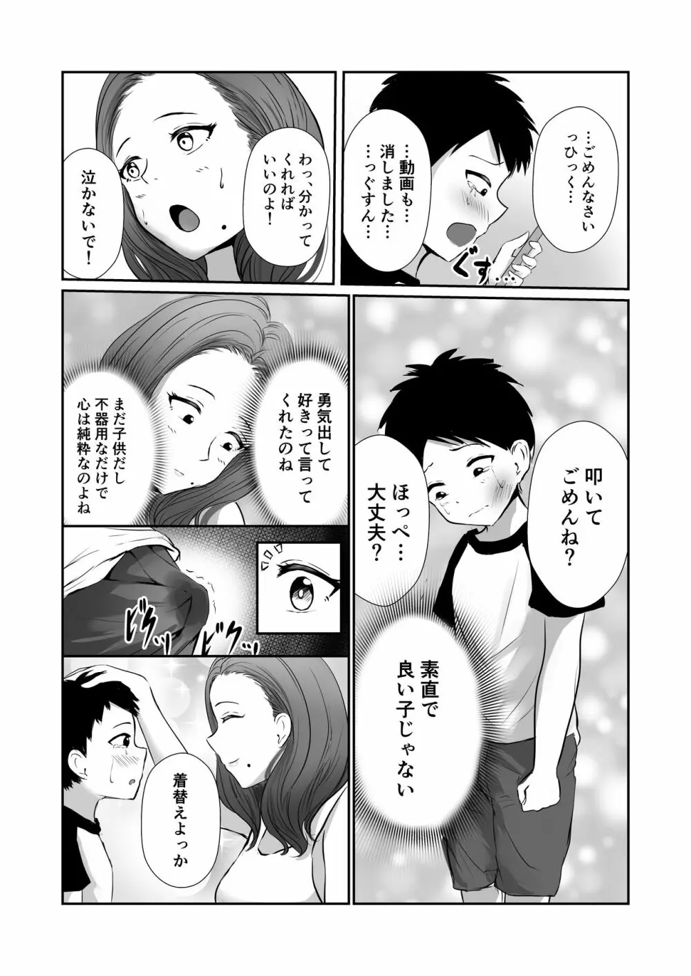 友達のママをていすてぃんぐ Page.15