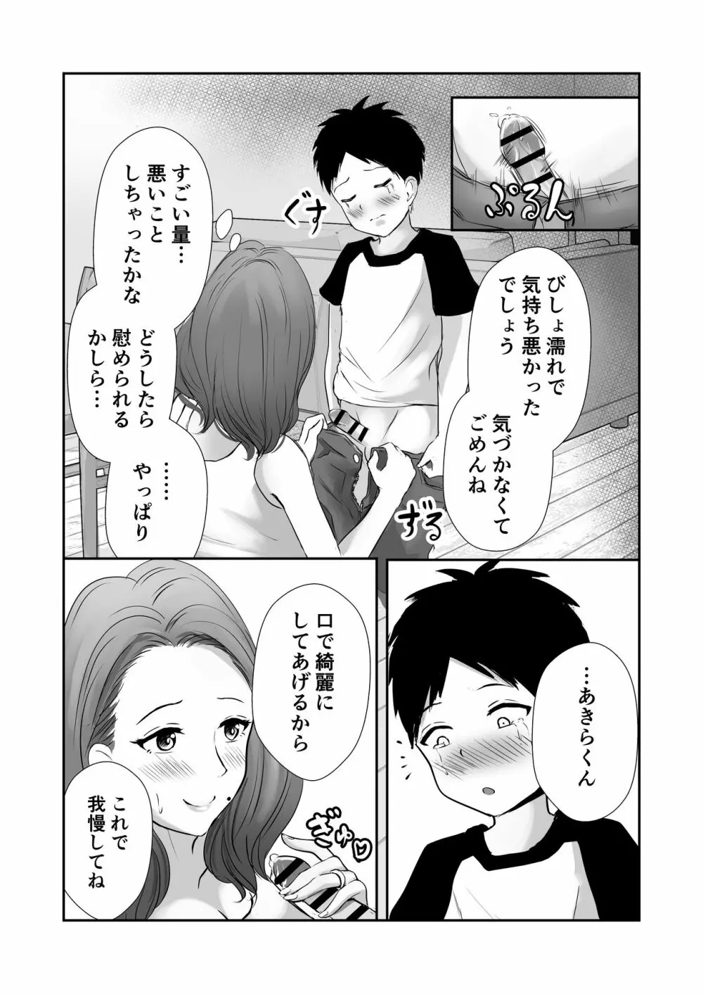 友達のママをていすてぃんぐ Page.16