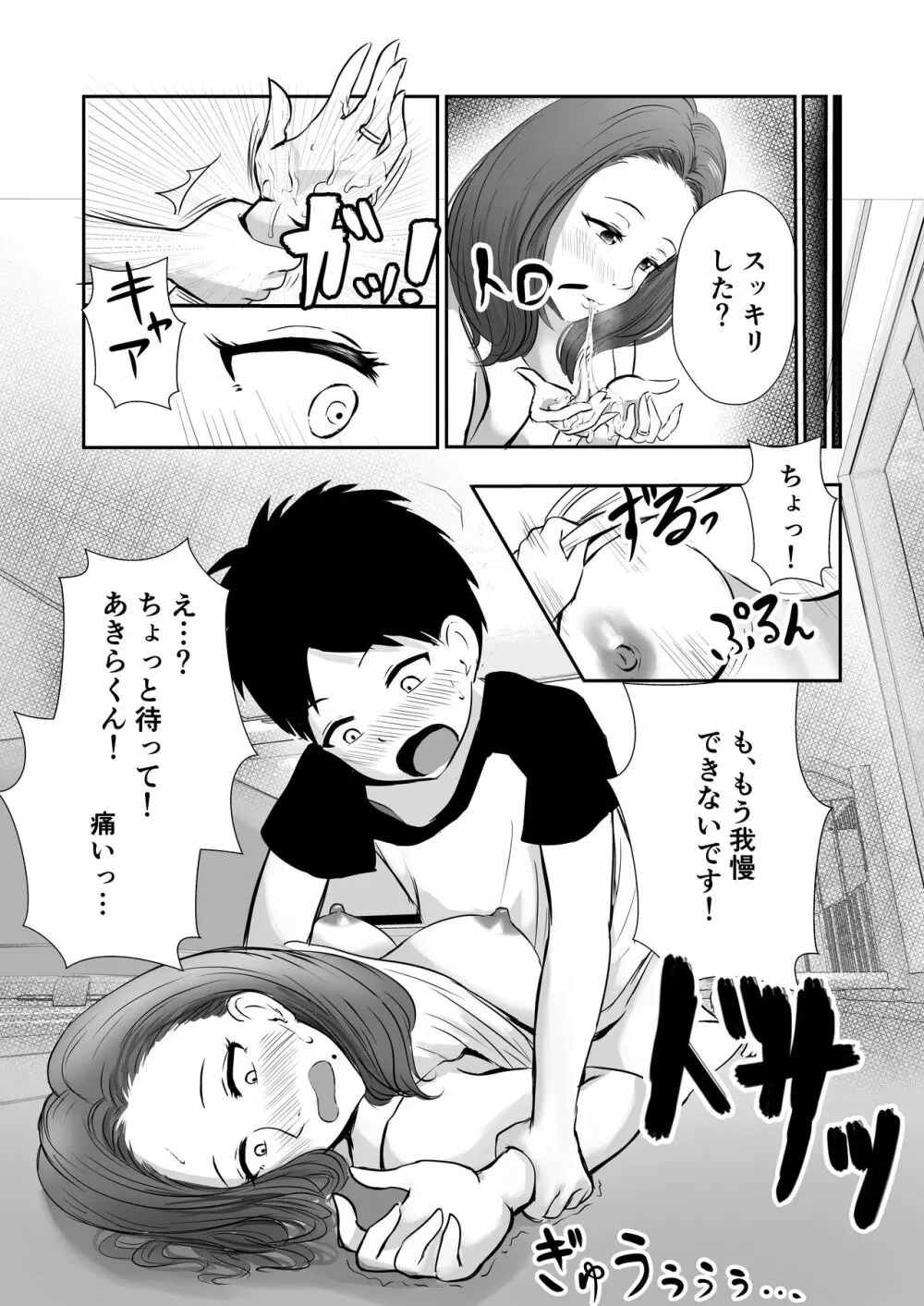 友達のママをていすてぃんぐ Page.18