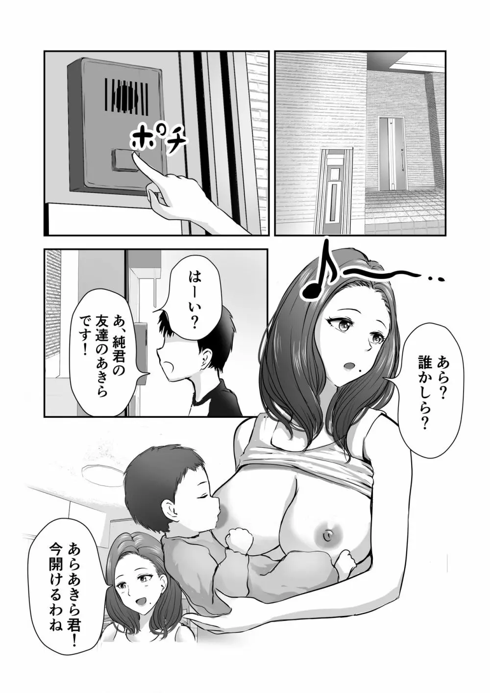 友達のママをていすてぃんぐ Page.2