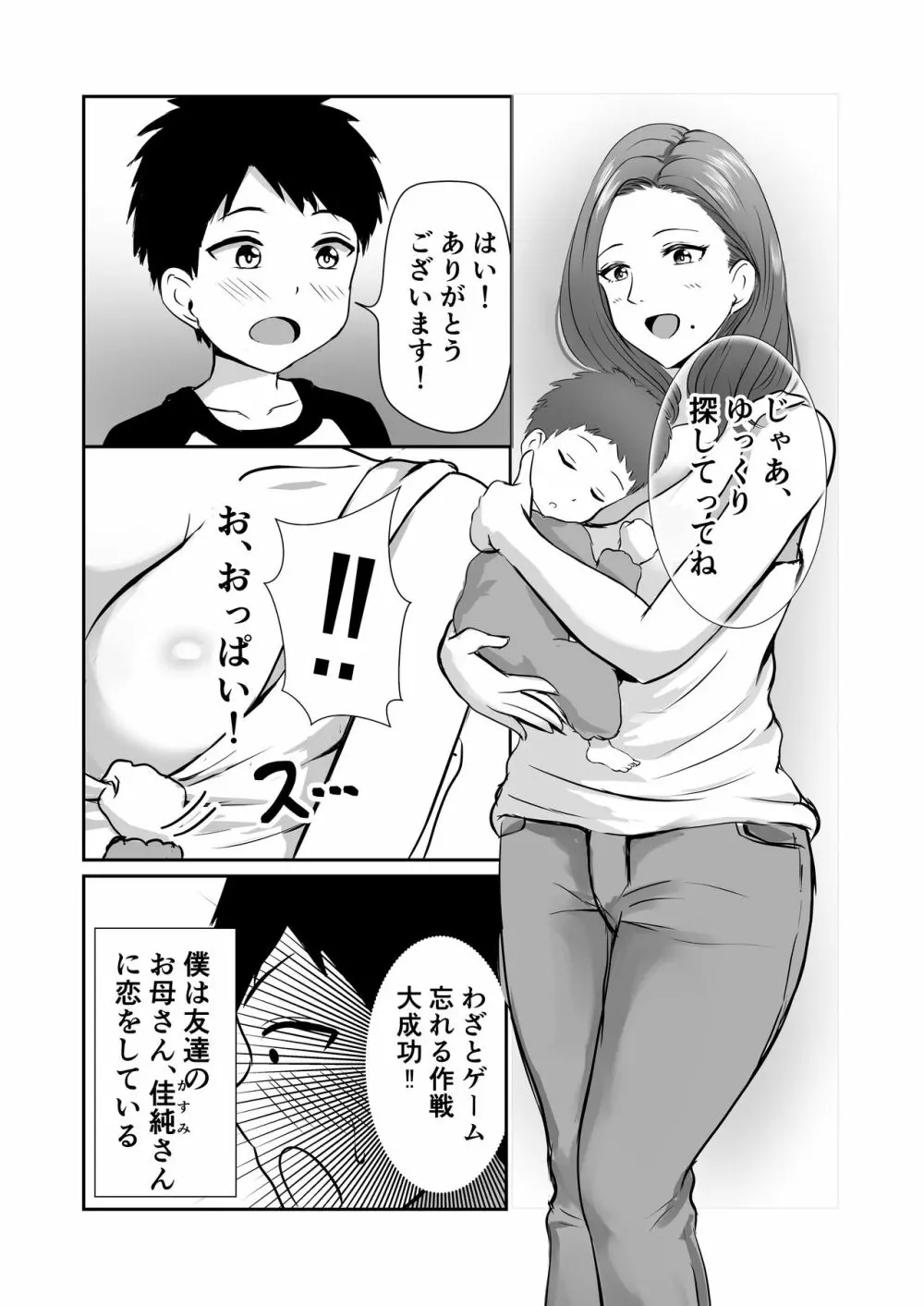 友達のママをていすてぃんぐ Page.4