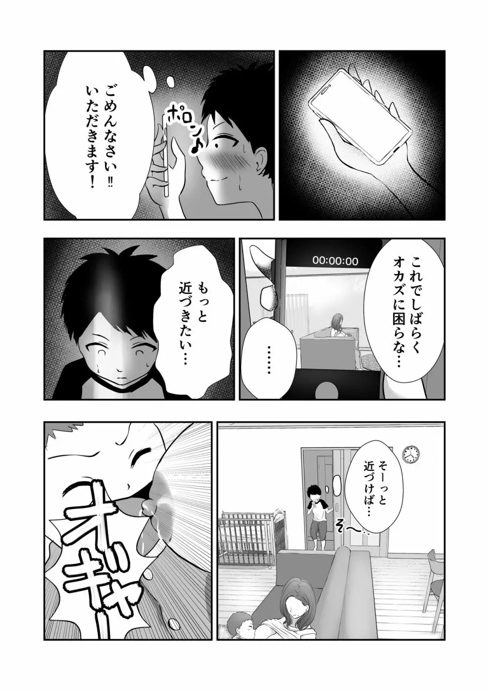 友達のママをていすてぃんぐ Page.6