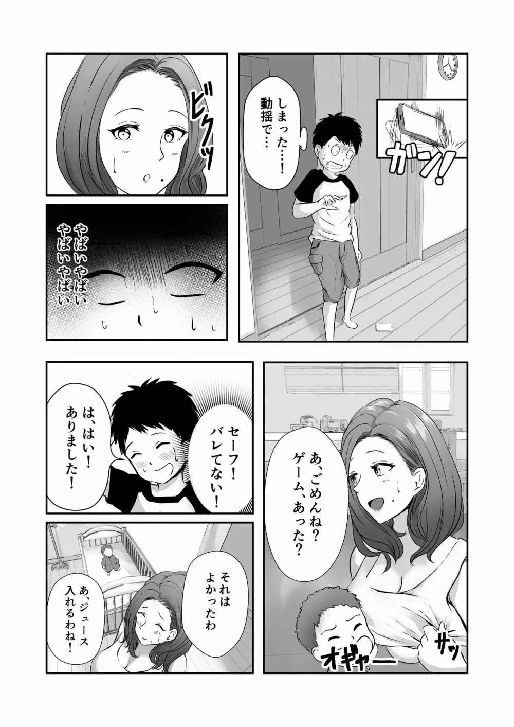 友達のママをていすてぃんぐ Page.7