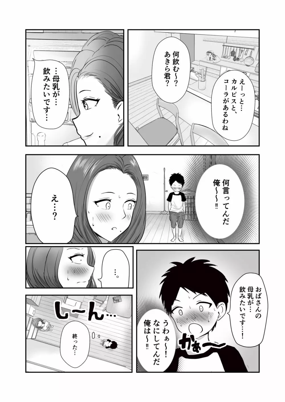 友達のママをていすてぃんぐ Page.8