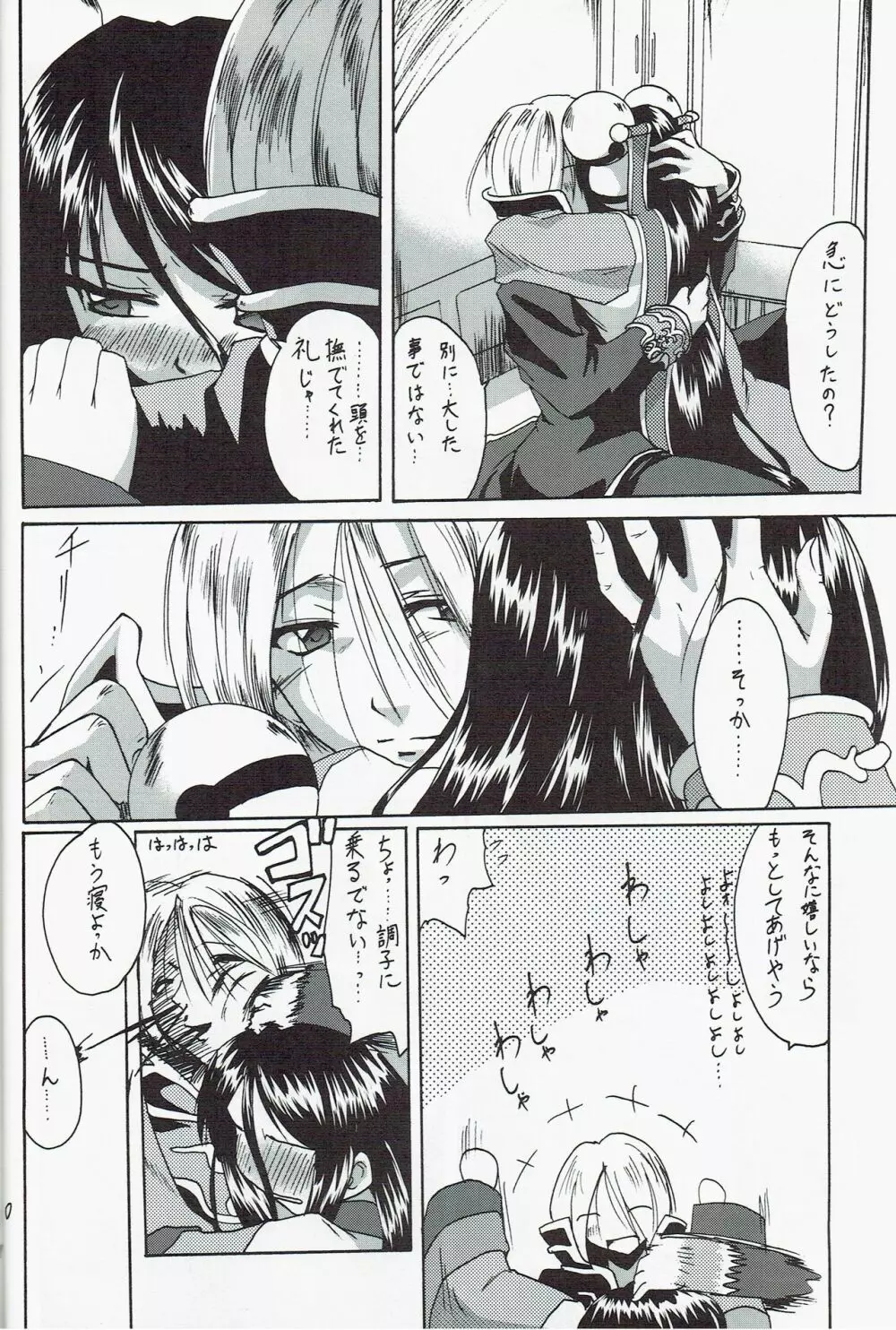 SoRo style #5 Page.10