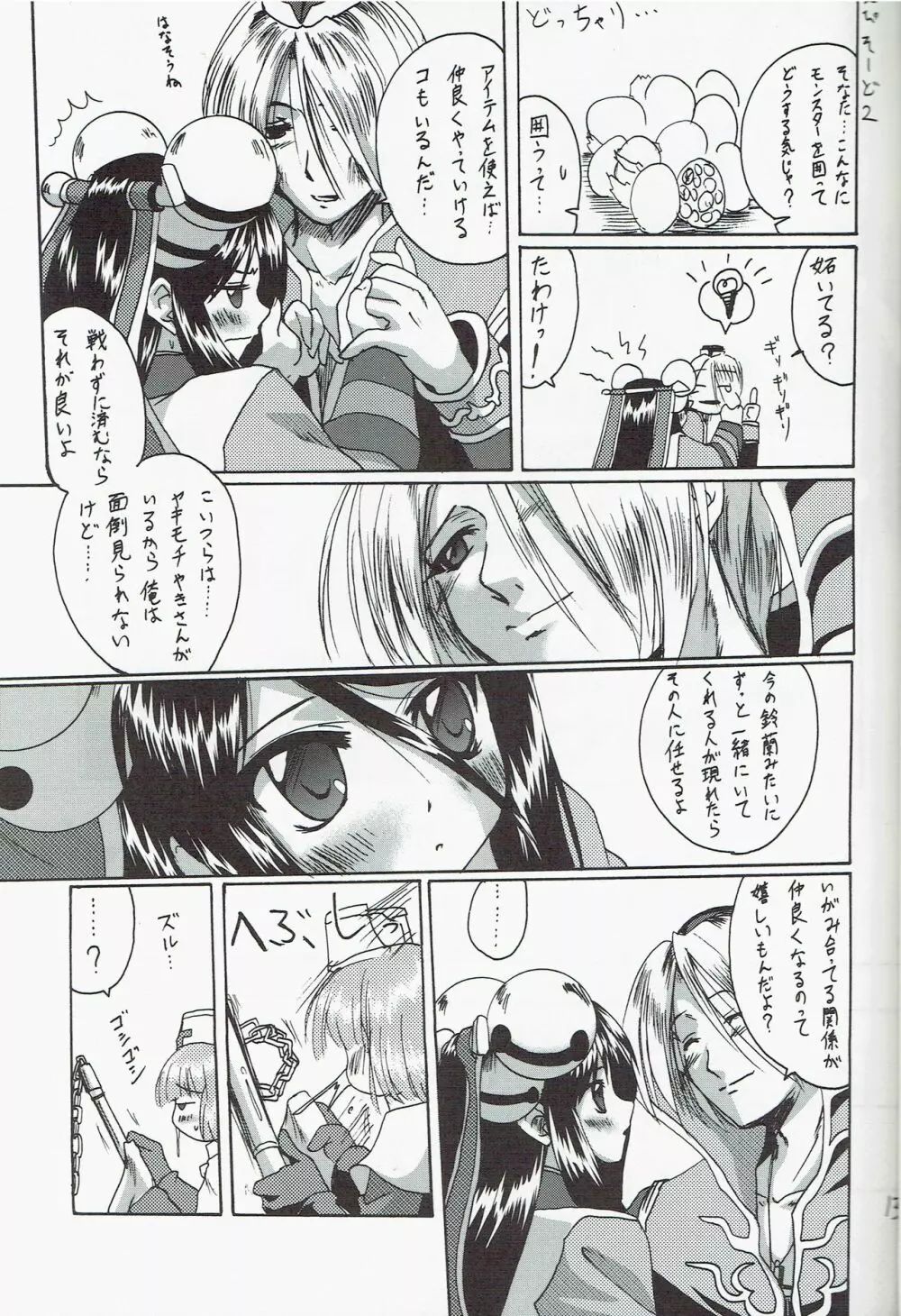 SoRo style #5 Page.13