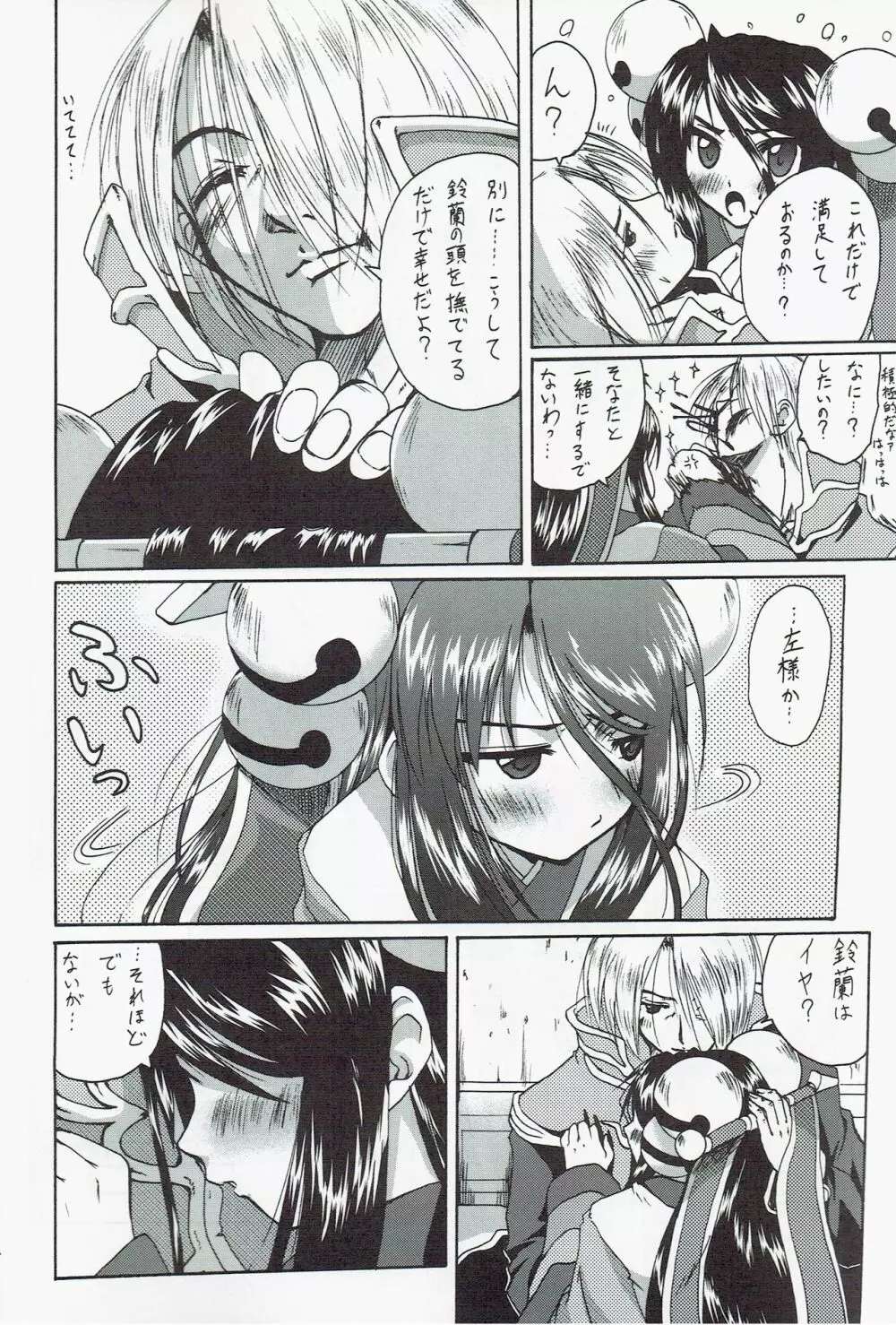 SoRo style #5 Page.4