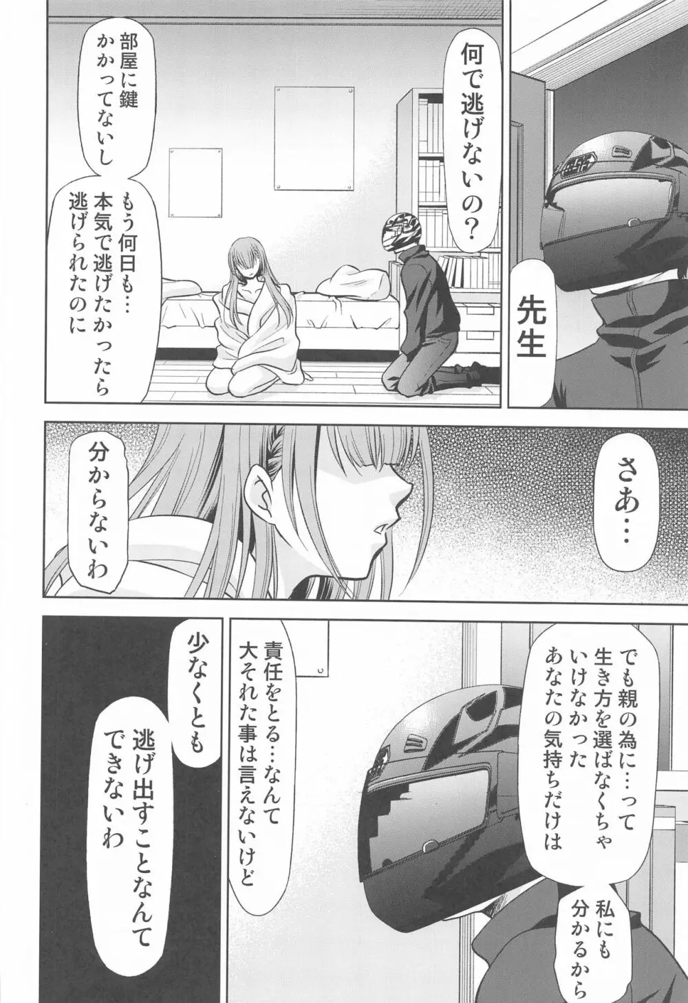 ぼくは真冬先生とセックスする Page.13