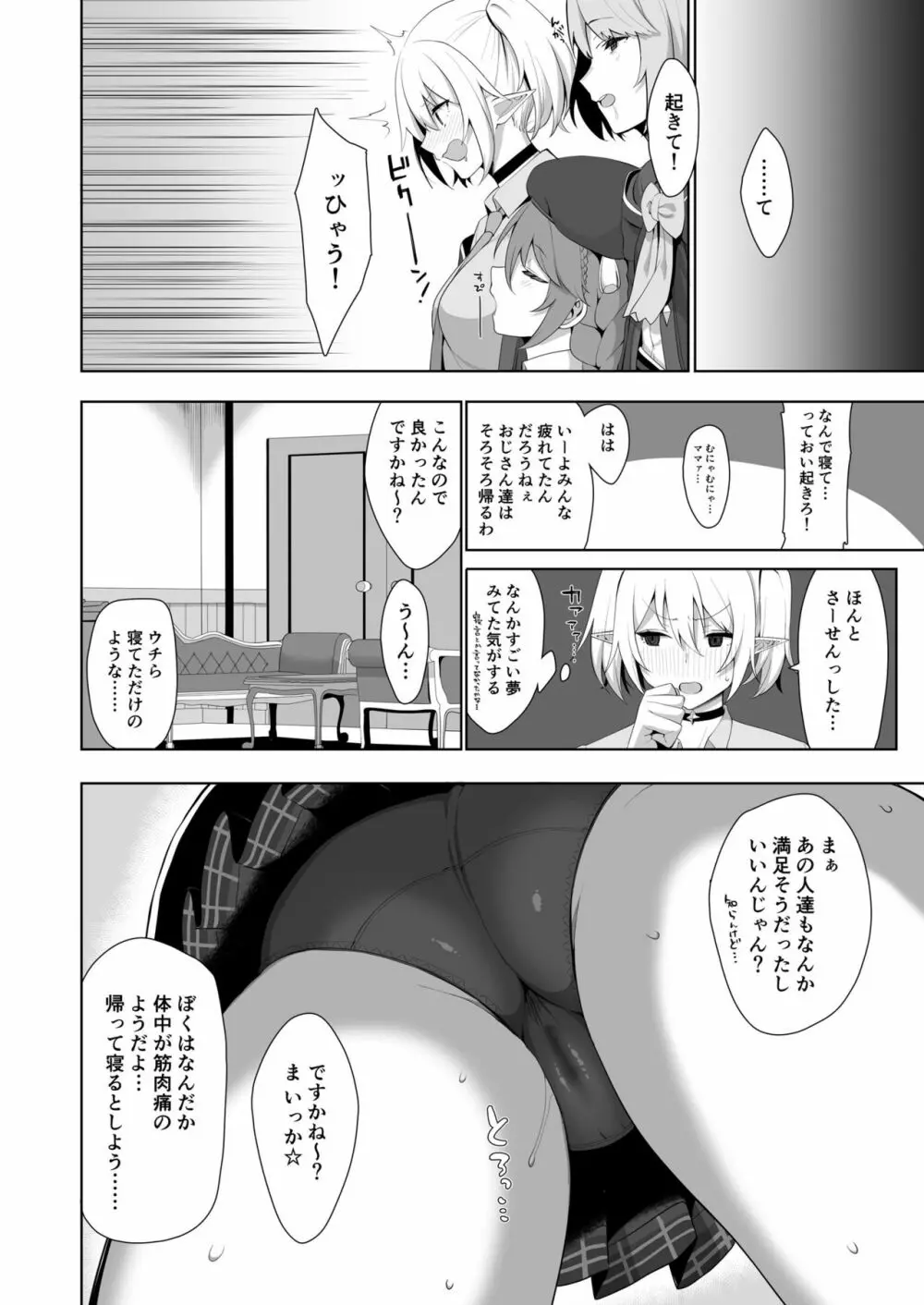 なか〇し部活動記録 Page.19