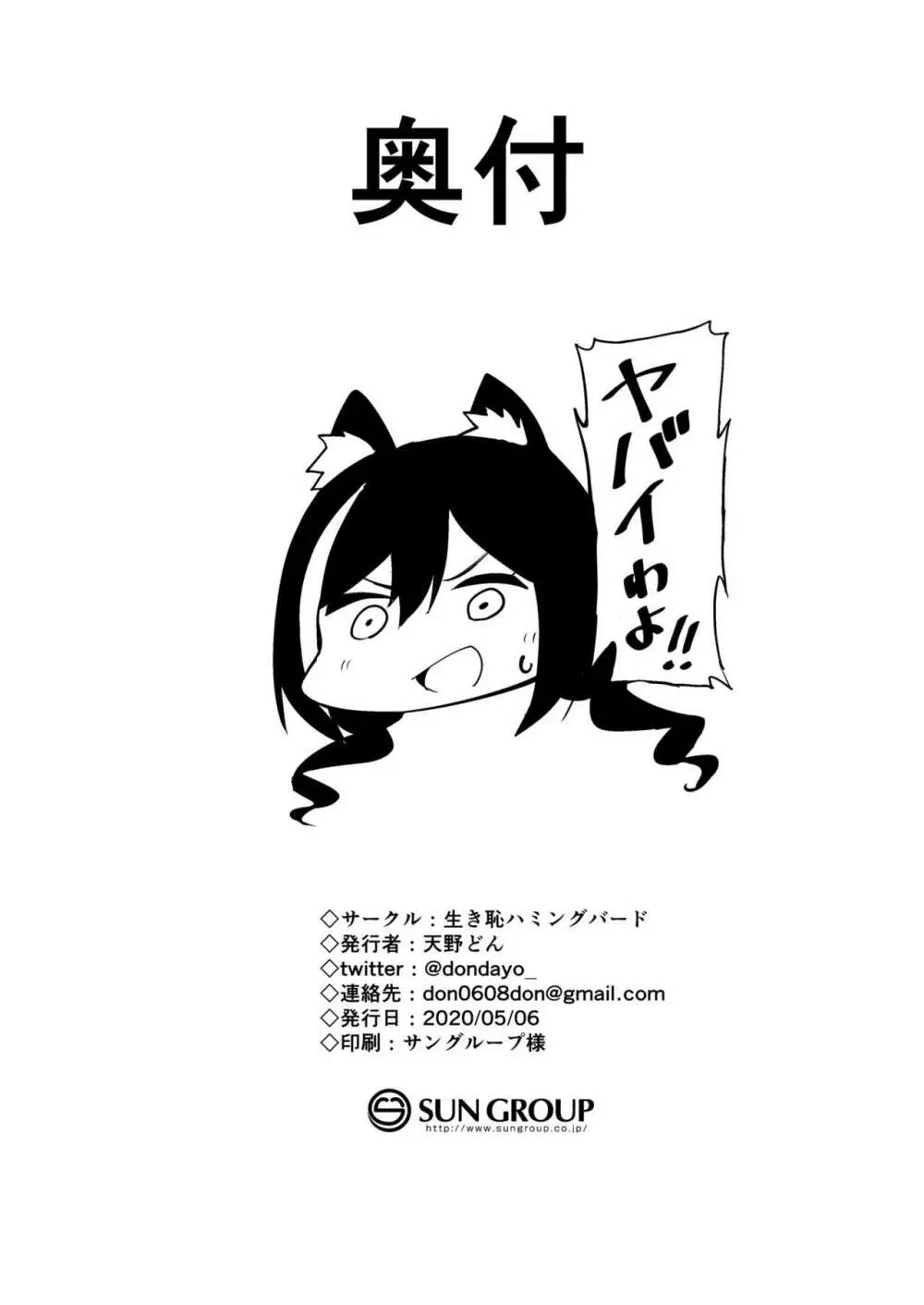 なか〇し部活動記録 Page.23