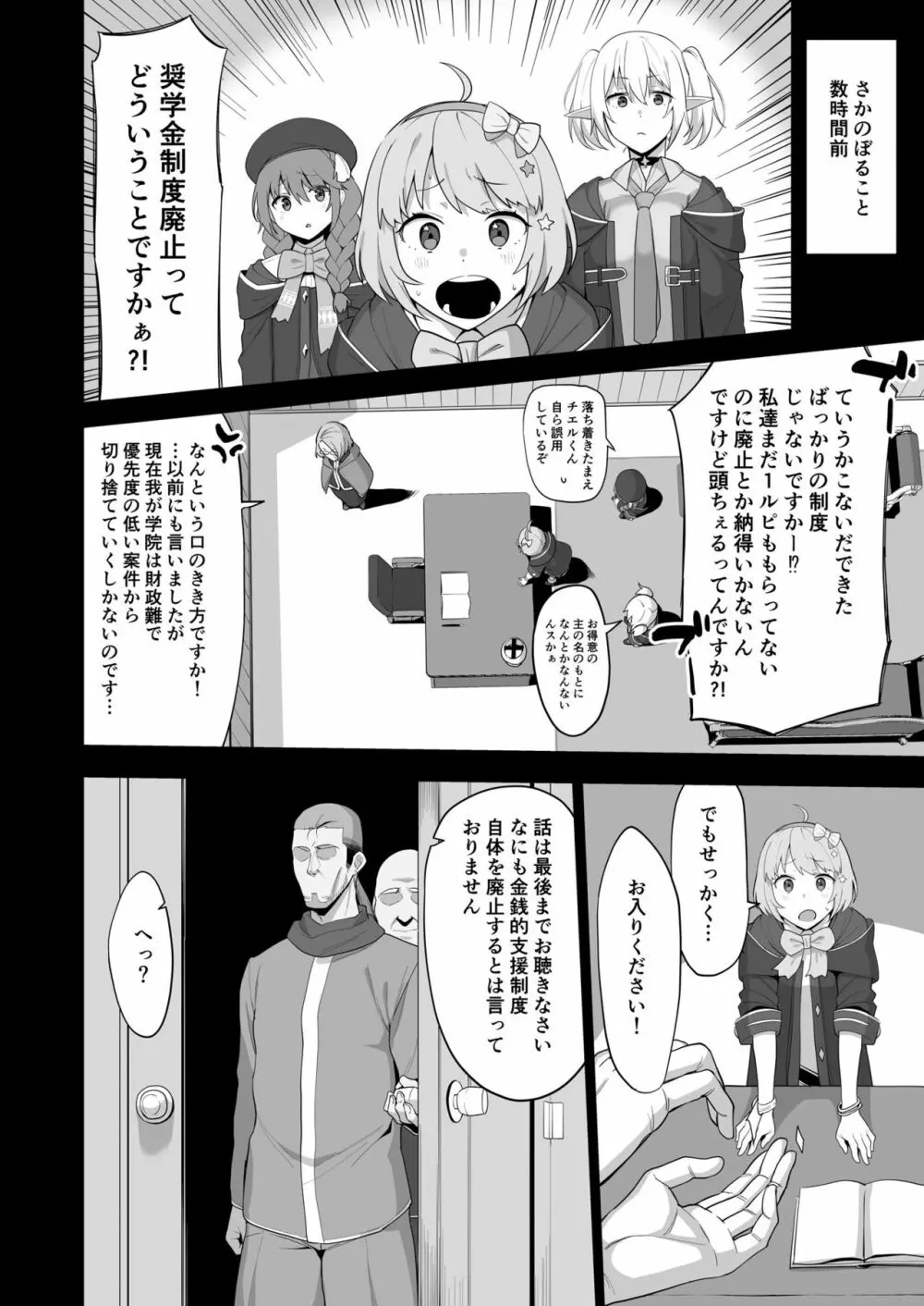 なか〇し部活動記録 Page.3