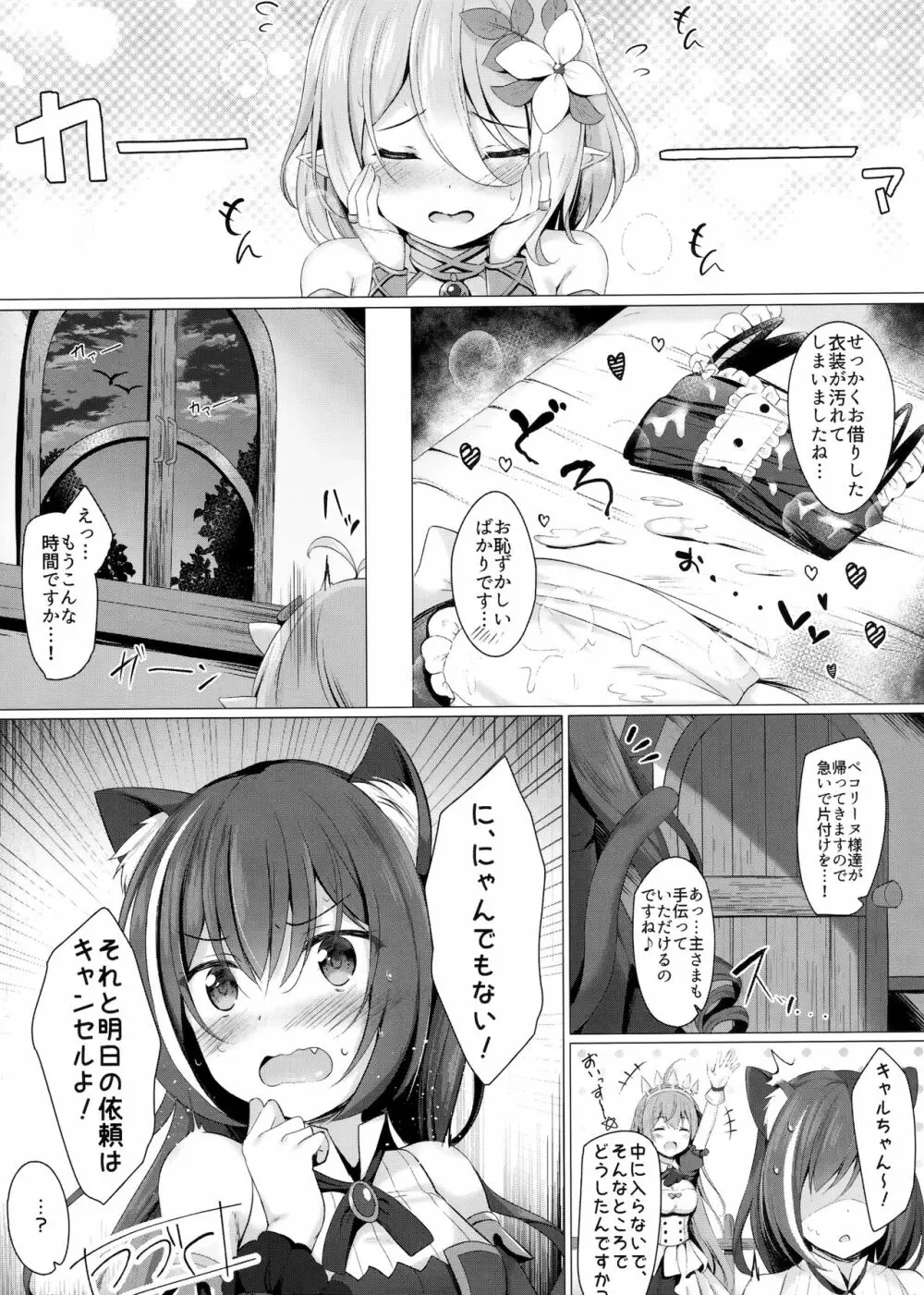メイドコッコロちゃんとコネクトしたいっ!! Page.11