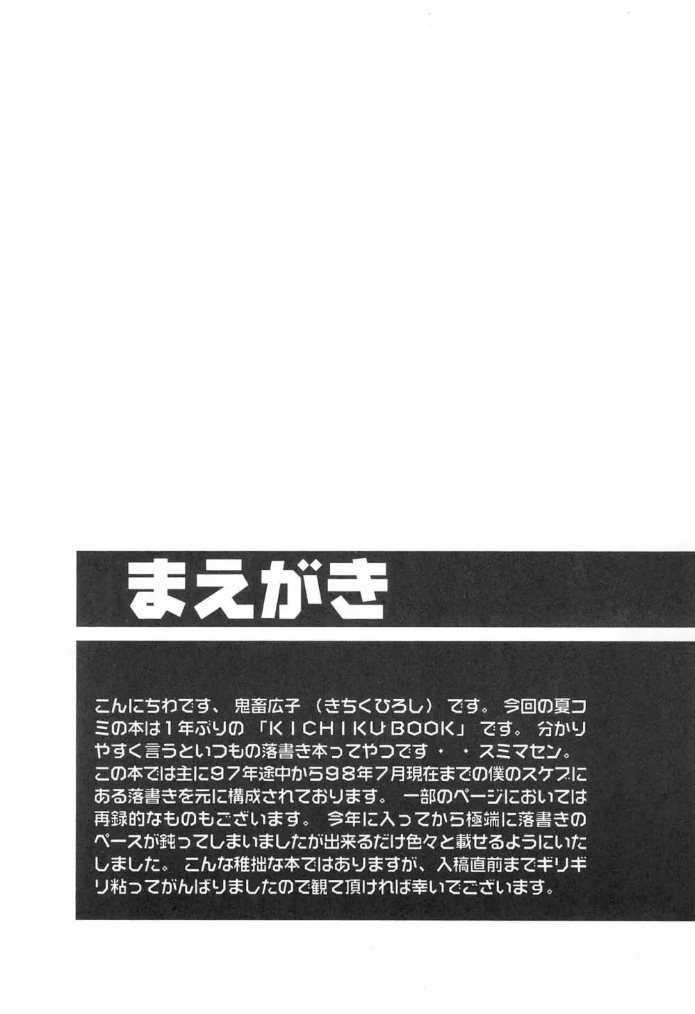 KICHIKU BOOK 5X Page.4