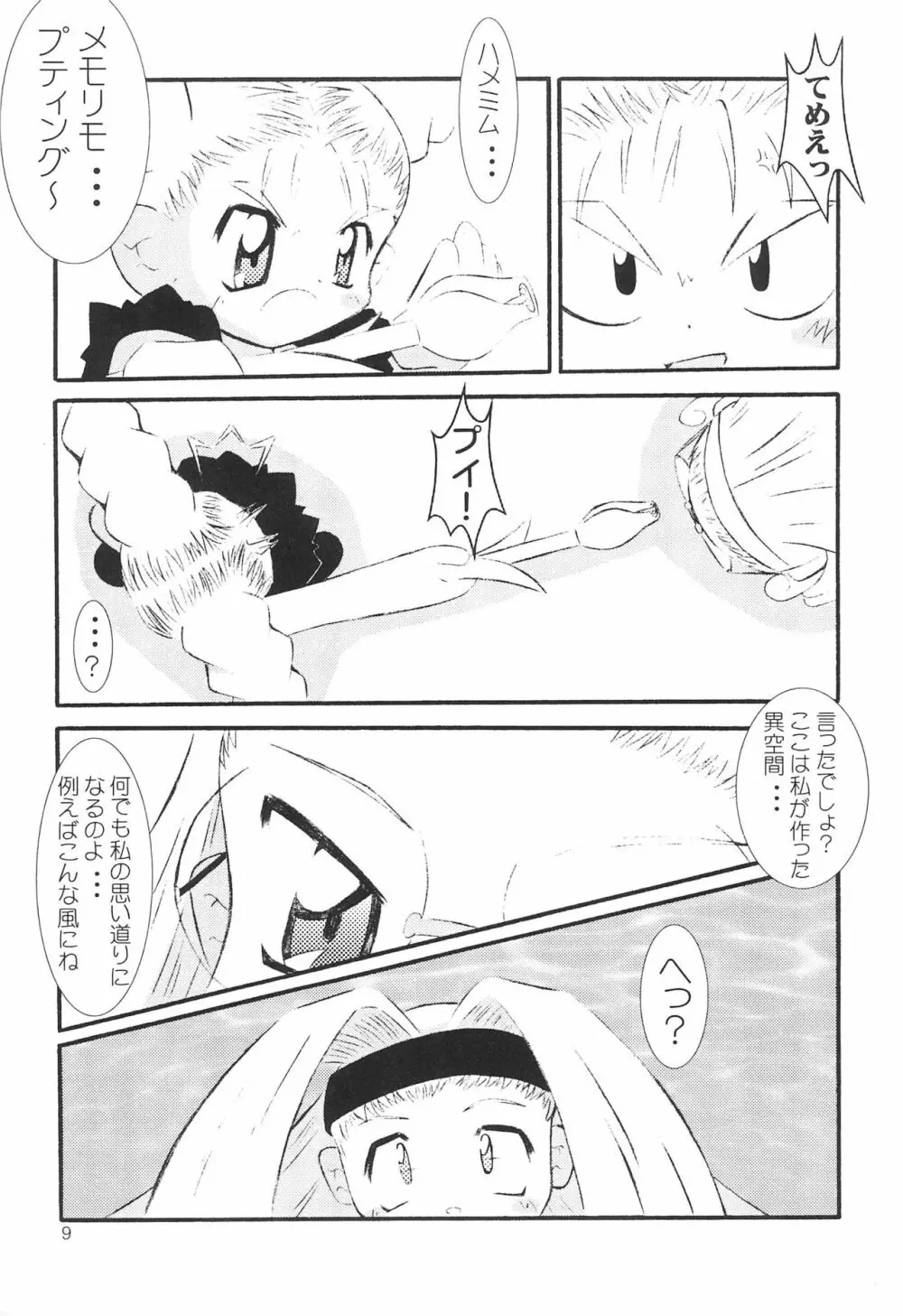 ひな的トルテ! Page.11